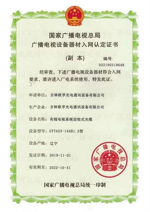 1606278812152088.jpg 廣播電視設備入網(wǎng)認定書.jpg